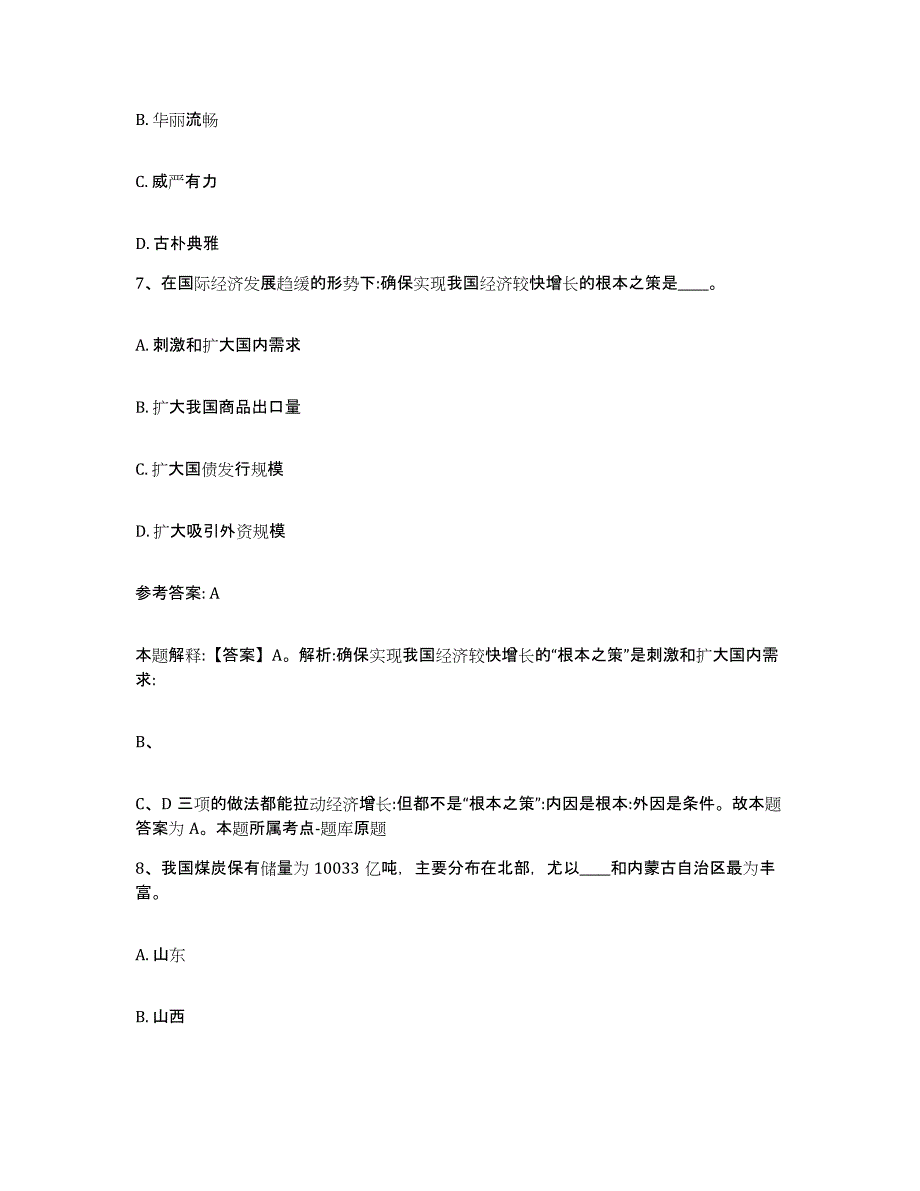 备考2025湖南省岳阳市云溪区网格员招聘模拟考试试卷B卷含答案_第4页