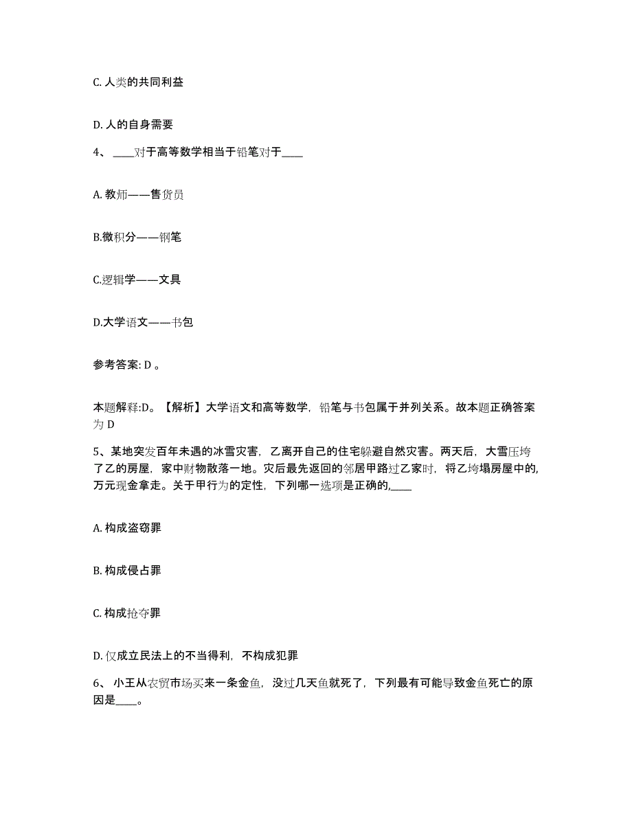 备考2025重庆市县垫江县网格员招聘能力检测试卷B卷附答案_第2页