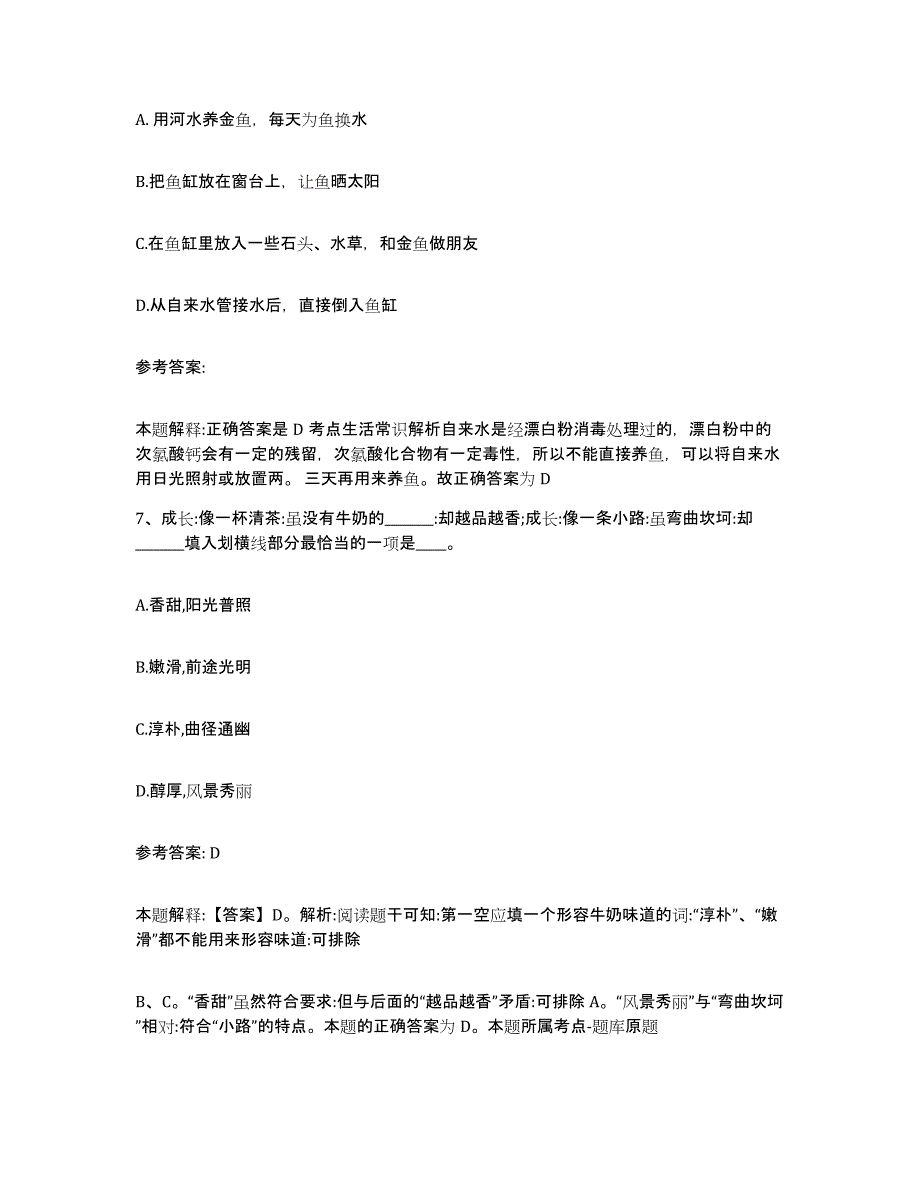 备考2025重庆市县垫江县网格员招聘能力检测试卷B卷附答案_第3页