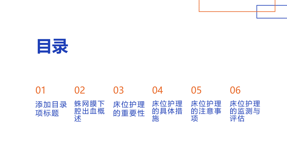 蛛网膜下腔出血患者的床位护理指导_第2页