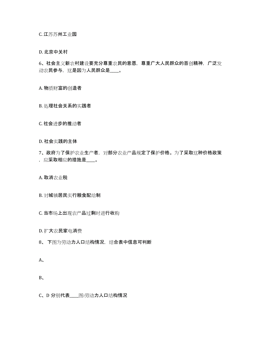 备考2025黑龙江省齐齐哈尔市依安县网格员招聘综合练习试卷B卷附答案_第3页