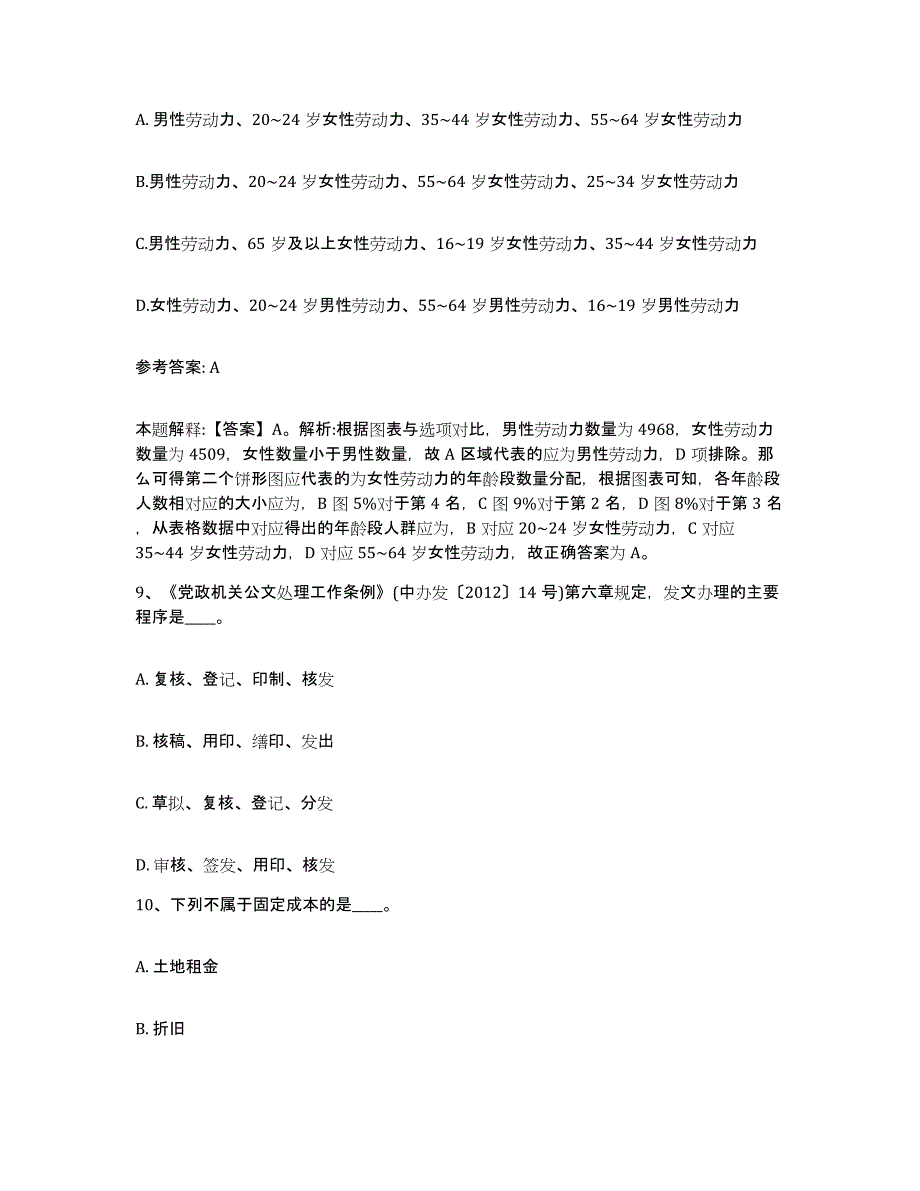 备考2025黑龙江省齐齐哈尔市依安县网格员招聘综合练习试卷B卷附答案_第4页