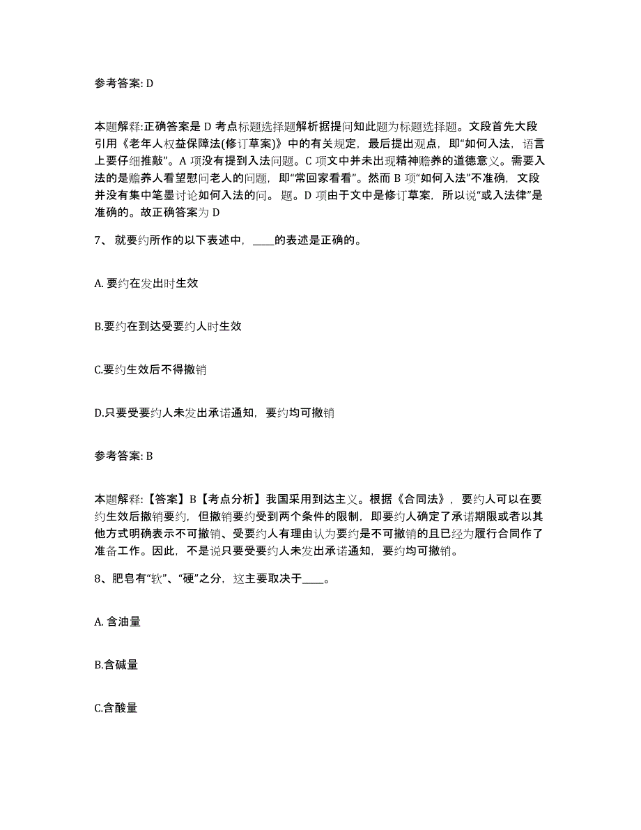 备考2025重庆市巴南区网格员招聘综合检测试卷A卷含答案_第4页