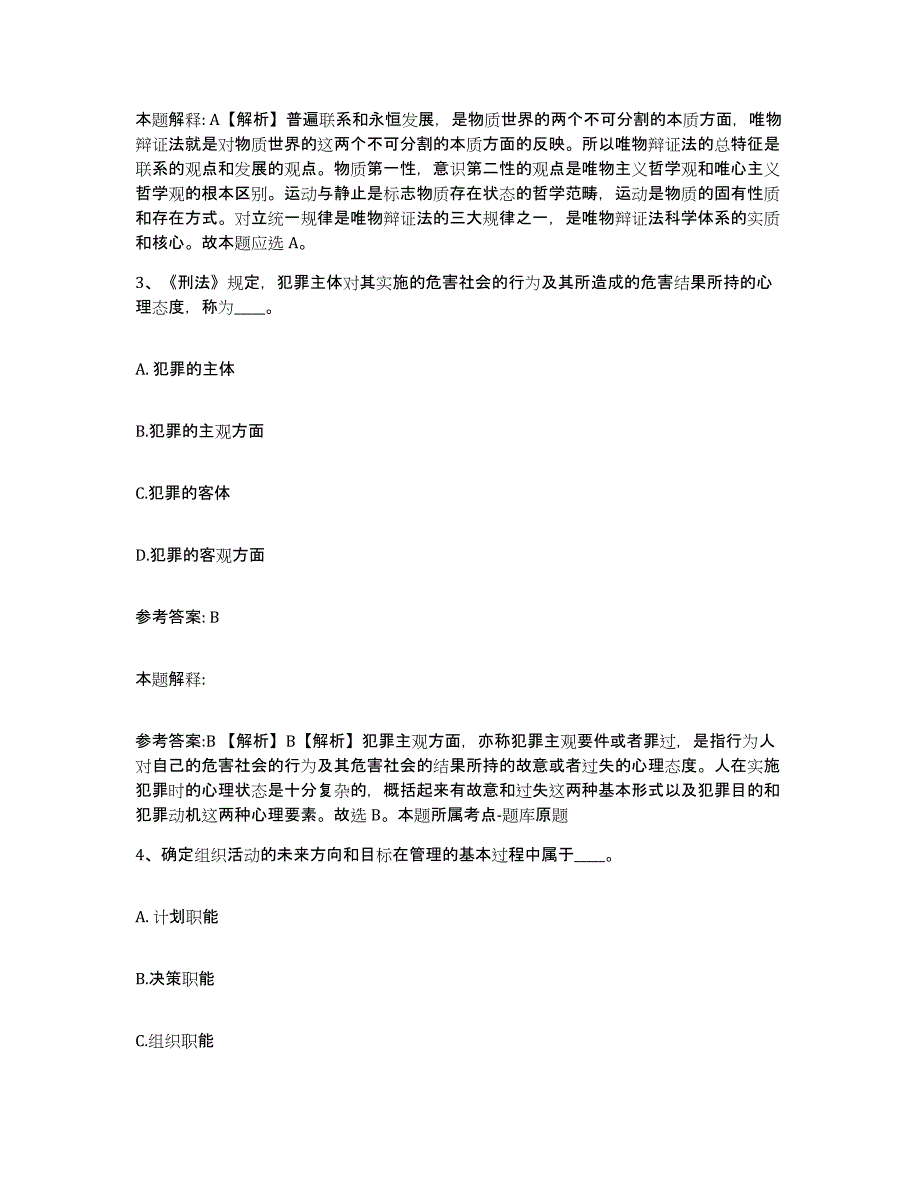 备考2025甘肃省庆阳市环县网格员招聘能力提升试卷A卷附答案_第2页