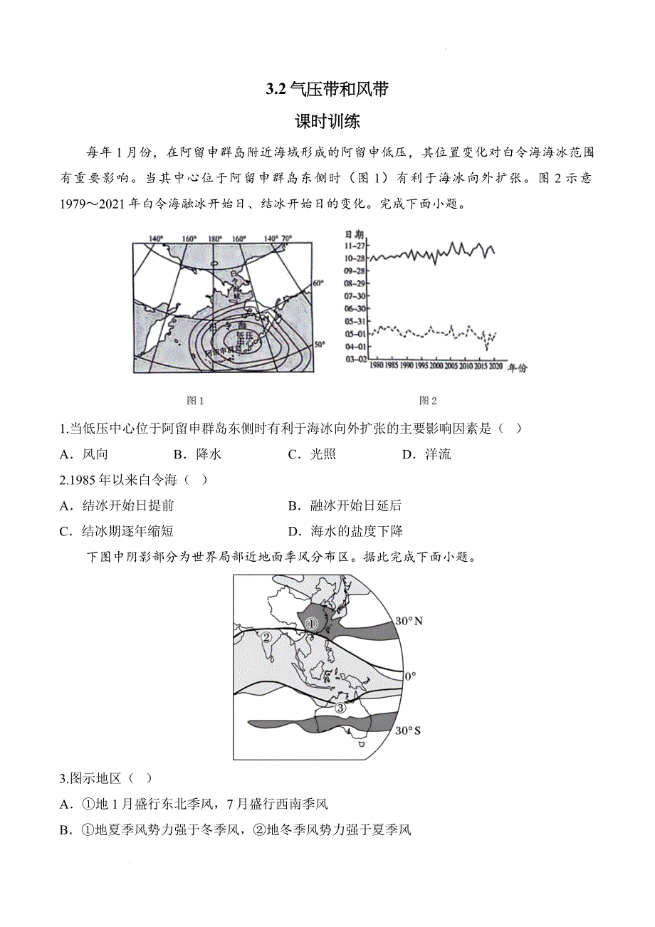 气压带和风带课时训练-2024-2025学年高二地理人教版（2019）选择性必修一_第1页