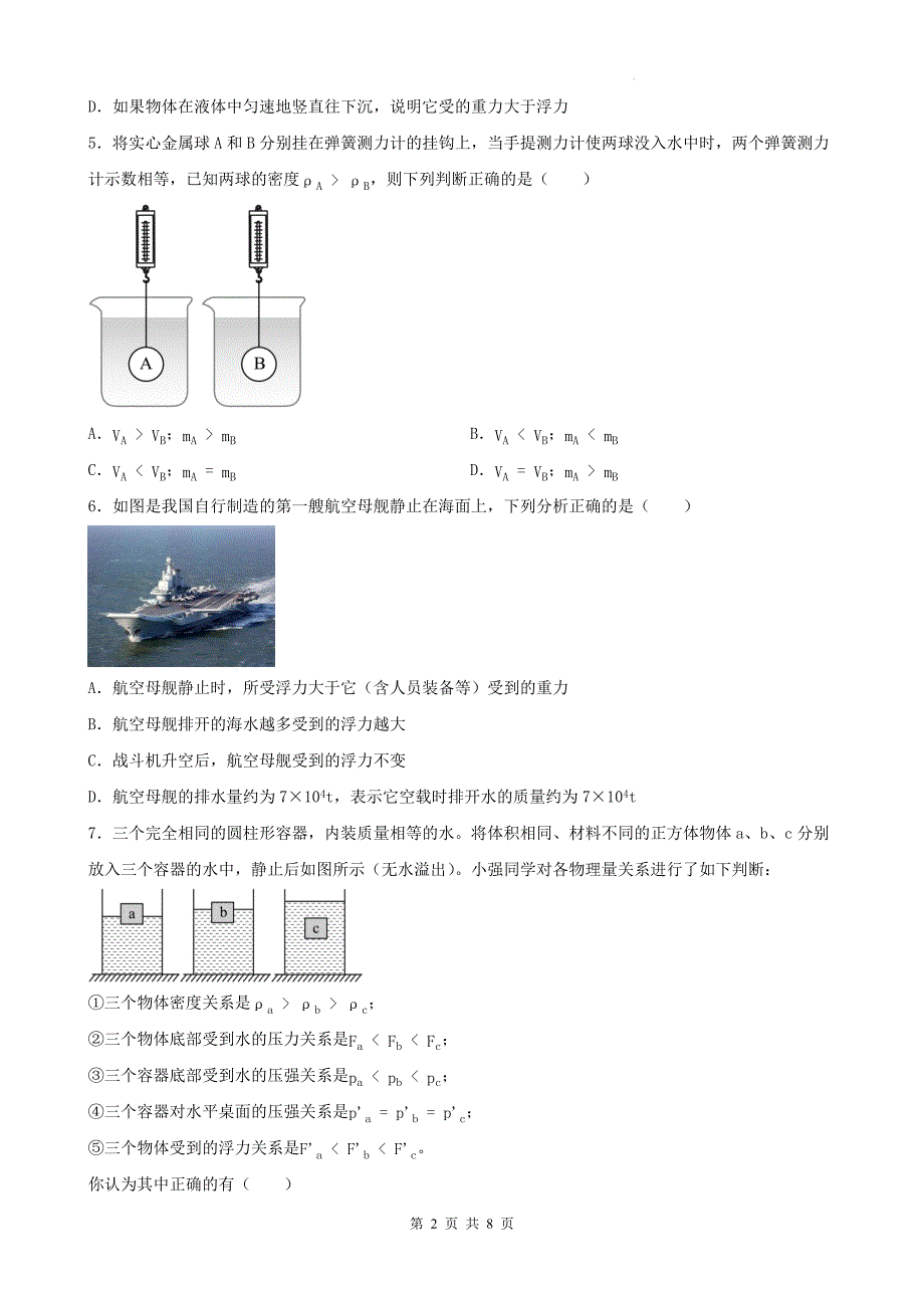 人教版八年级物理下册《第十章浮力》单元测试卷(带答案)---_第2页