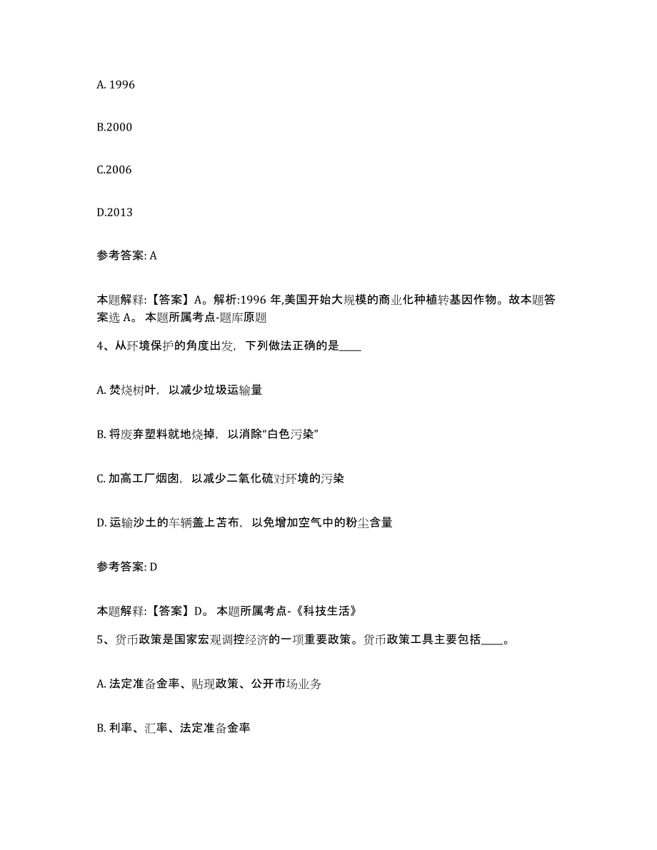 备考2025湖南省郴州市网格员招聘通关试题库(有答案)_第2页