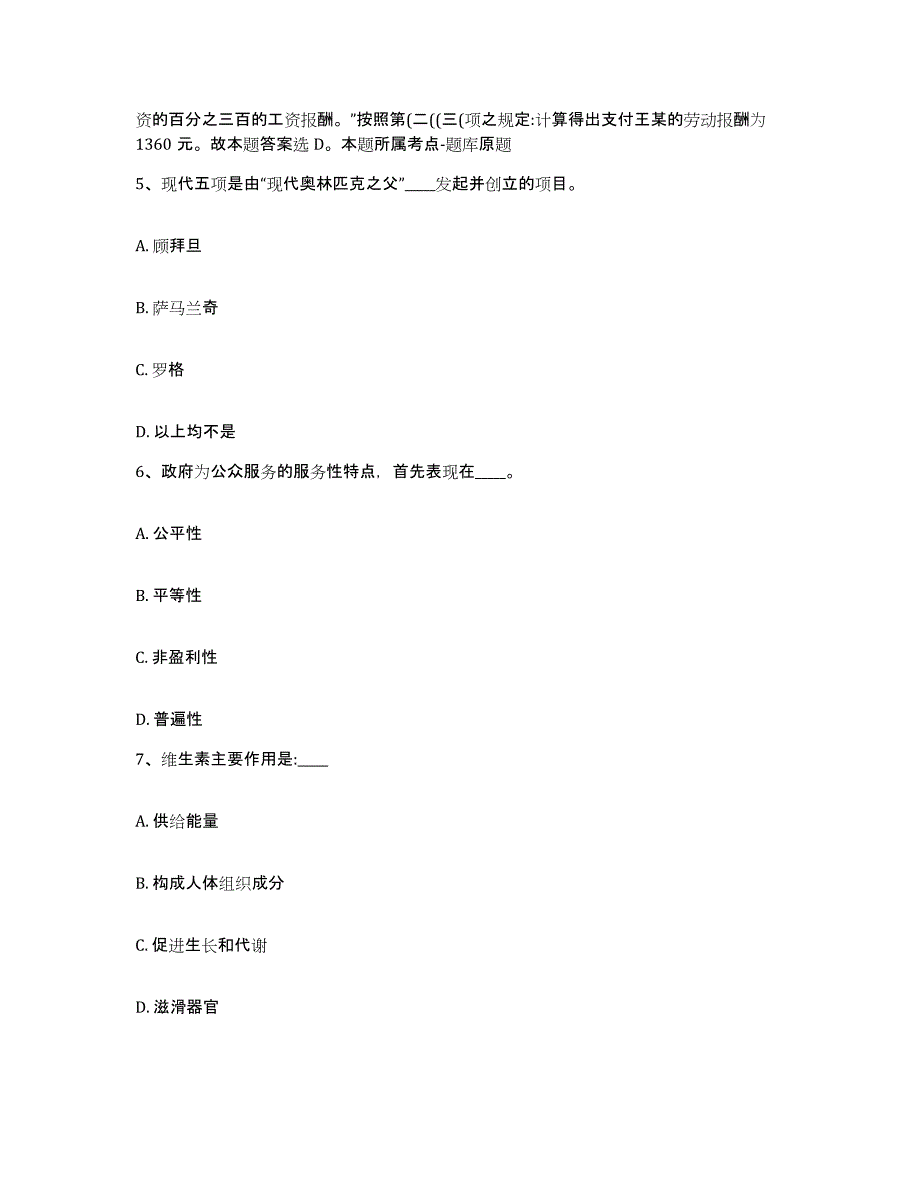 备考2025黑龙江省七台河市桃山区网格员招聘通关题库(附带答案)_第3页