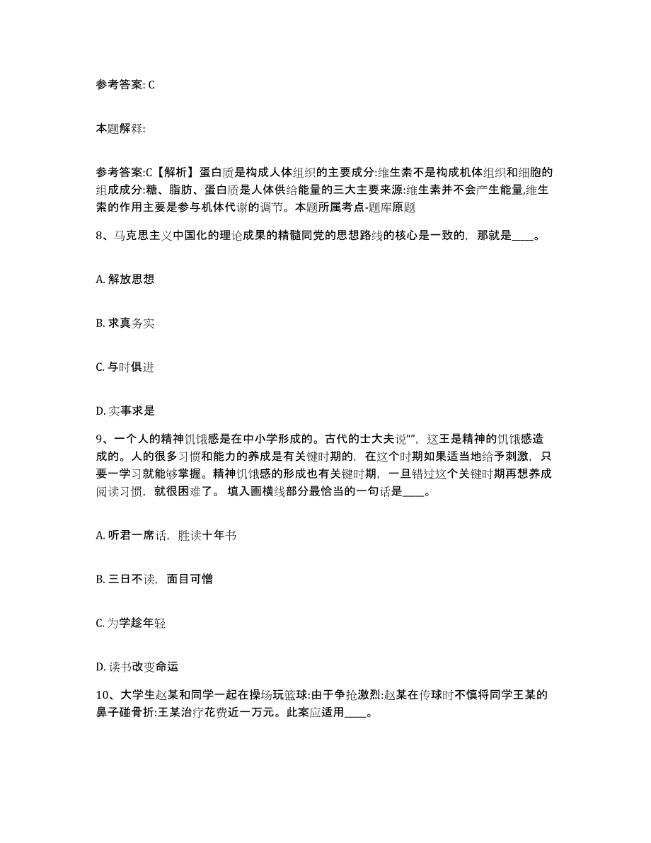 备考2025黑龙江省七台河市桃山区网格员招聘通关题库(附带答案)_第4页