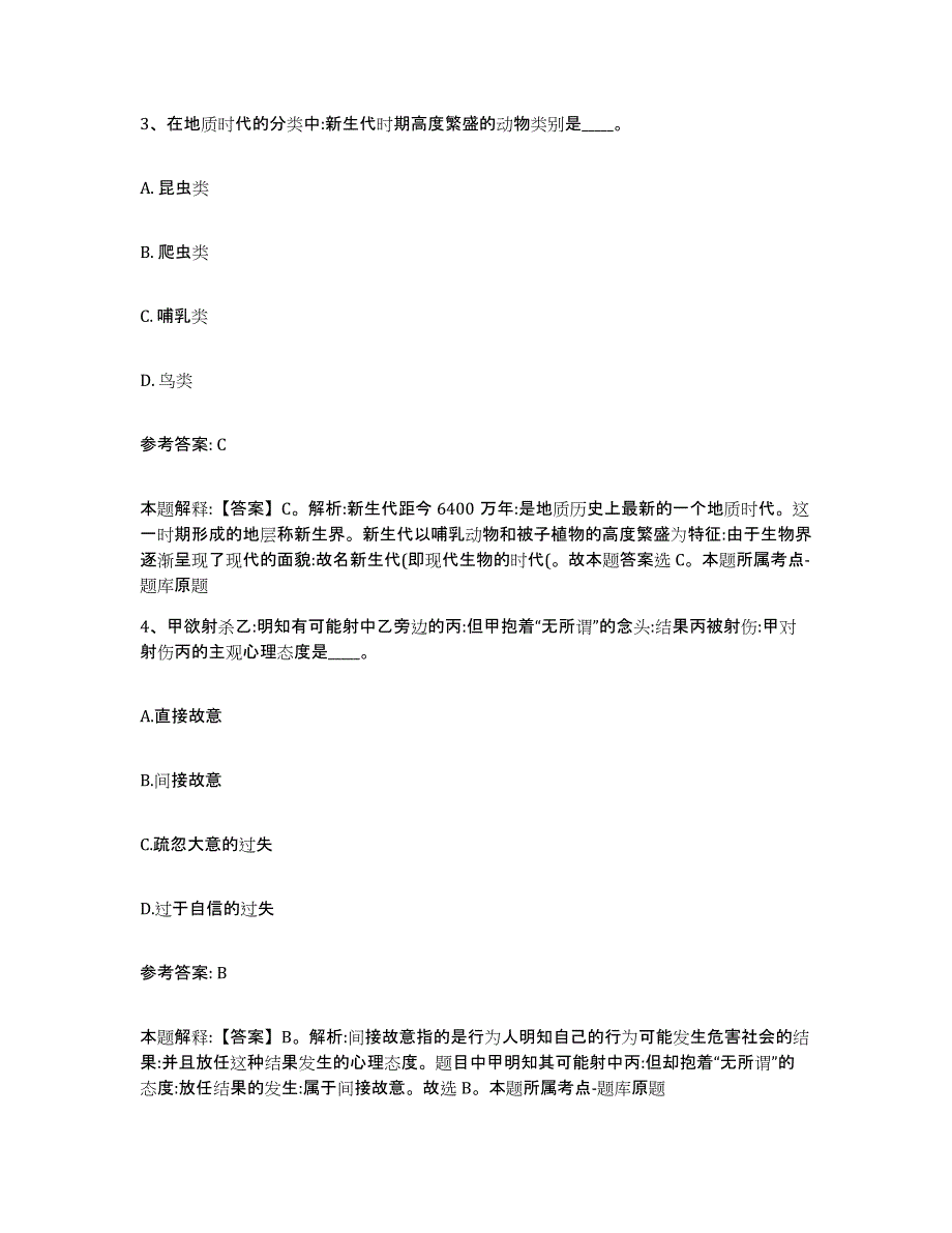 备考2025陕西省榆林市佳县网格员招聘押题练习试卷A卷附答案_第2页