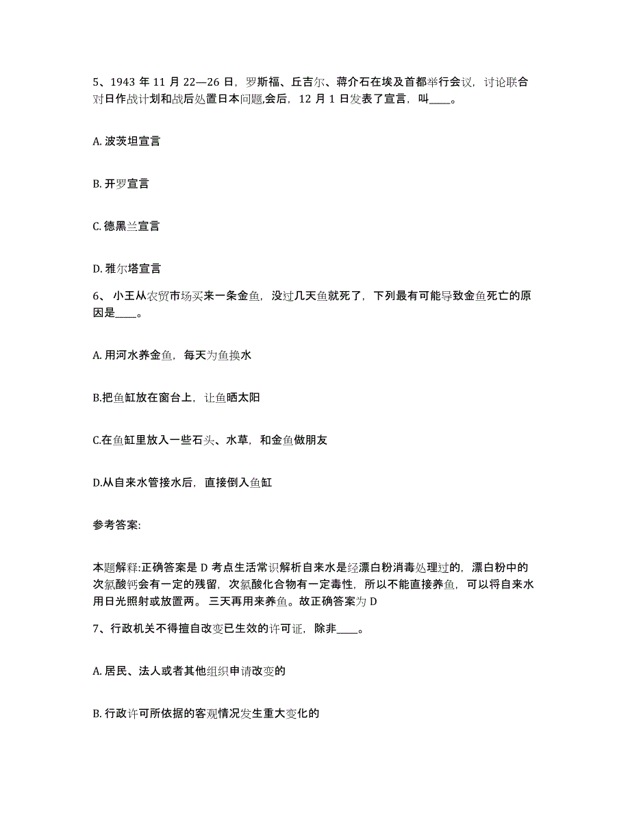 备考2025陕西省榆林市佳县网格员招聘押题练习试卷A卷附答案_第3页