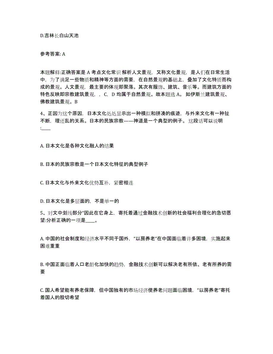 备考2025黑龙江省伊春市五营区网格员招聘题库附答案（典型题）_第2页