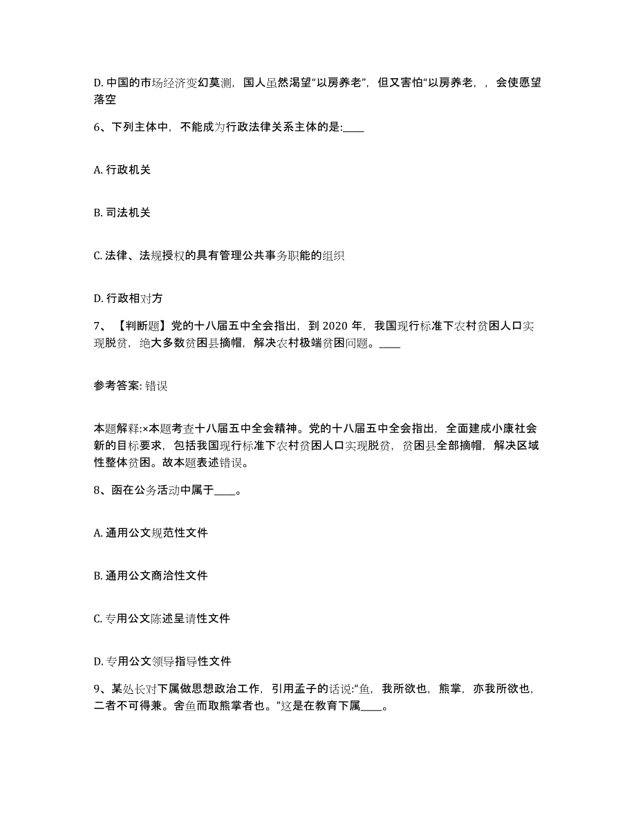 备考2025黑龙江省伊春市五营区网格员招聘题库附答案（典型题）_第3页