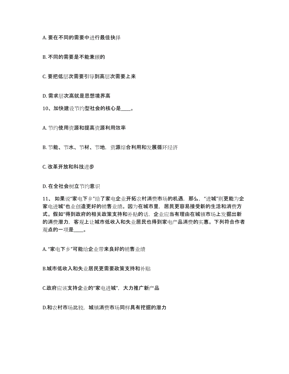 备考2025黑龙江省伊春市五营区网格员招聘题库附答案（典型题）_第4页