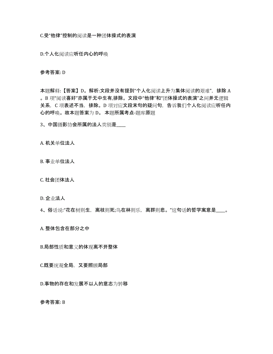 备考2025黑龙江省伊春市新青区网格员招聘通关题库(附带答案)_第2页