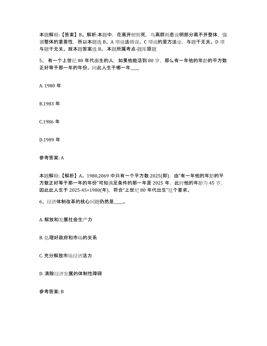 备考2025黑龙江省伊春市新青区网格员招聘通关题库(附带答案)_第3页