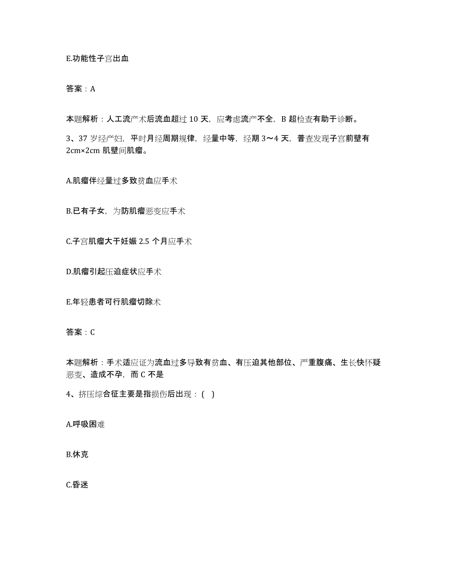 备考2025河北省任丘市友谊医院合同制护理人员招聘题库综合试卷A卷附答案_第2页