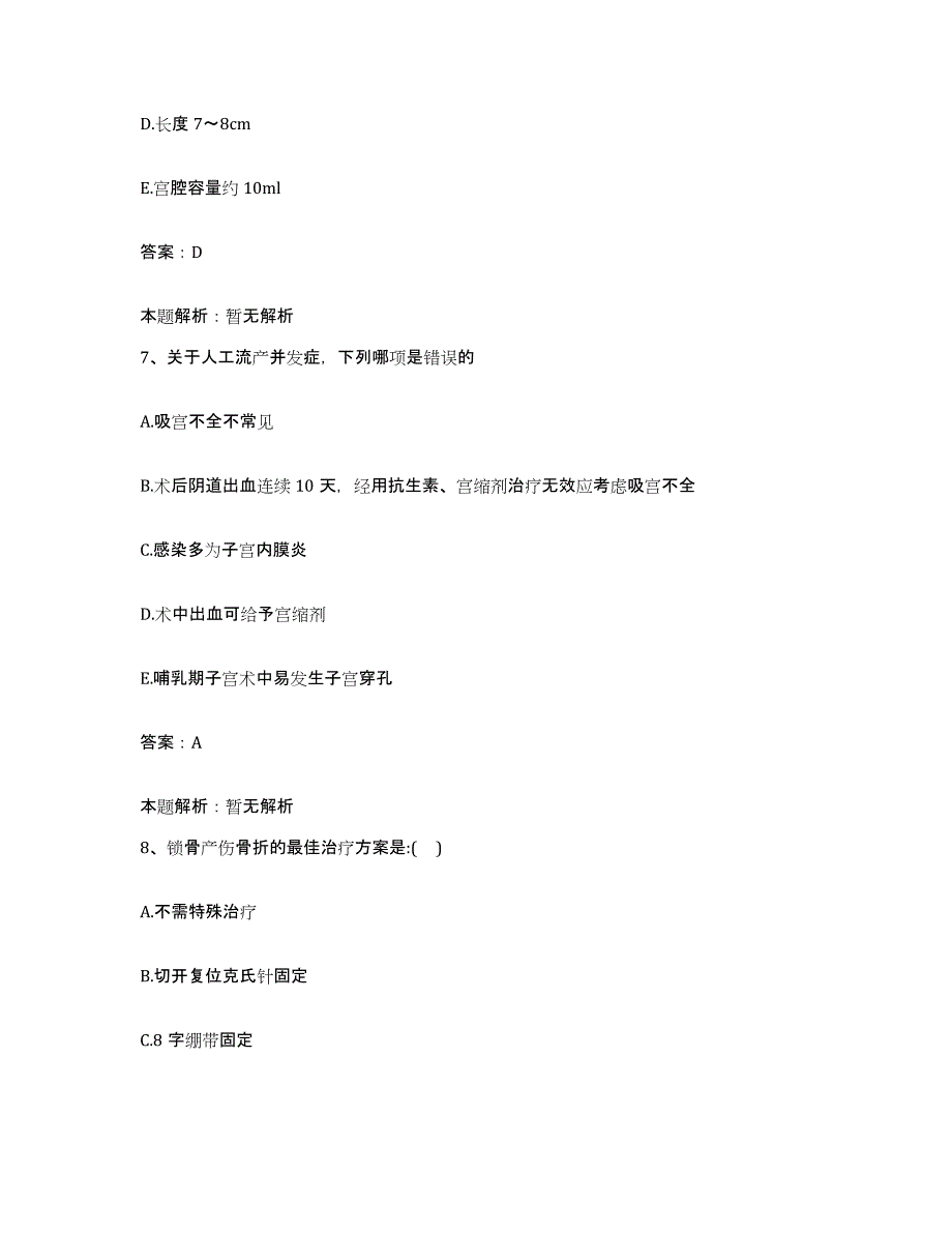 备考2025河北省任丘市友谊医院合同制护理人员招聘题库综合试卷A卷附答案_第4页