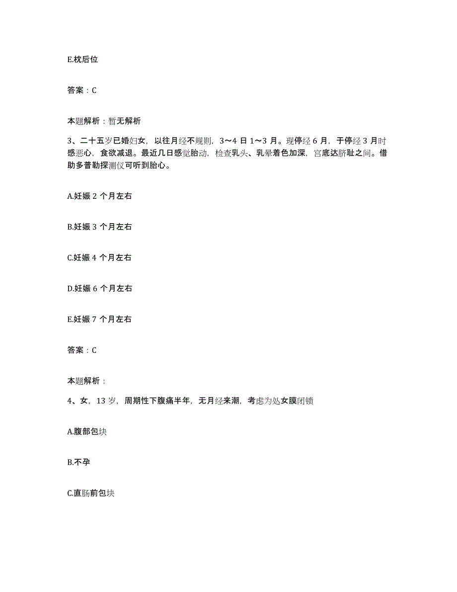 备考2025河北省宁晋县中西医结合医院合同制护理人员招聘自我检测试卷A卷附答案_第2页