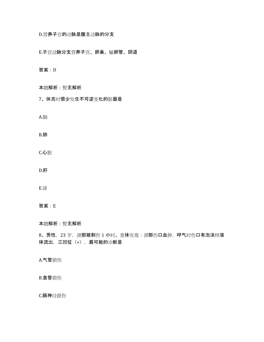 备考2025河北省宁晋县中西医结合医院合同制护理人员招聘自我检测试卷A卷附答案_第4页