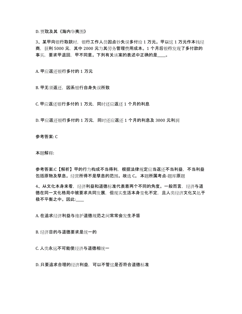 备考2025辽宁省抚顺市新宾满族自治县网格员招聘模拟试题（含答案）_第2页