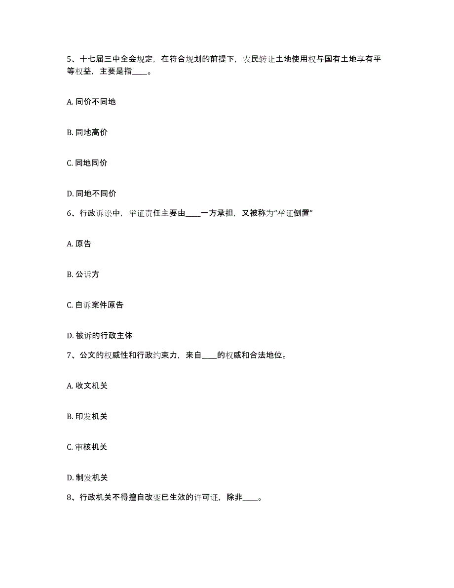 备考2025辽宁省抚顺市新宾满族自治县网格员招聘模拟试题（含答案）_第3页