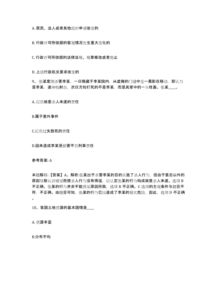 备考2025辽宁省抚顺市新宾满族自治县网格员招聘模拟试题（含答案）_第4页