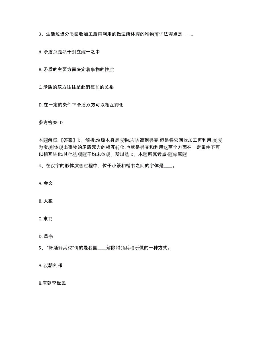 备考2025湖北省宜昌市长阳土家族自治县网格员招聘题库练习试卷B卷附答案_第2页