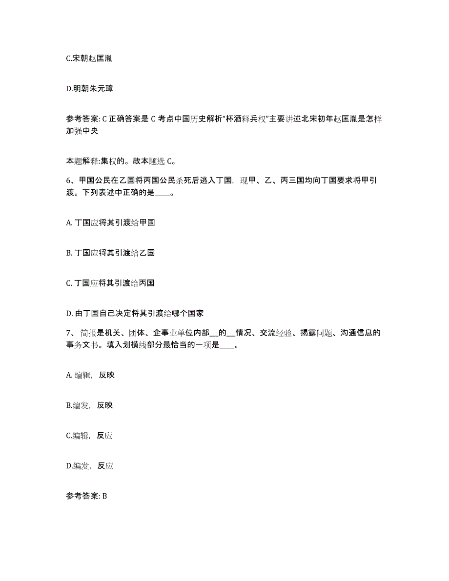 备考2025湖北省宜昌市长阳土家族自治县网格员招聘题库练习试卷B卷附答案_第3页