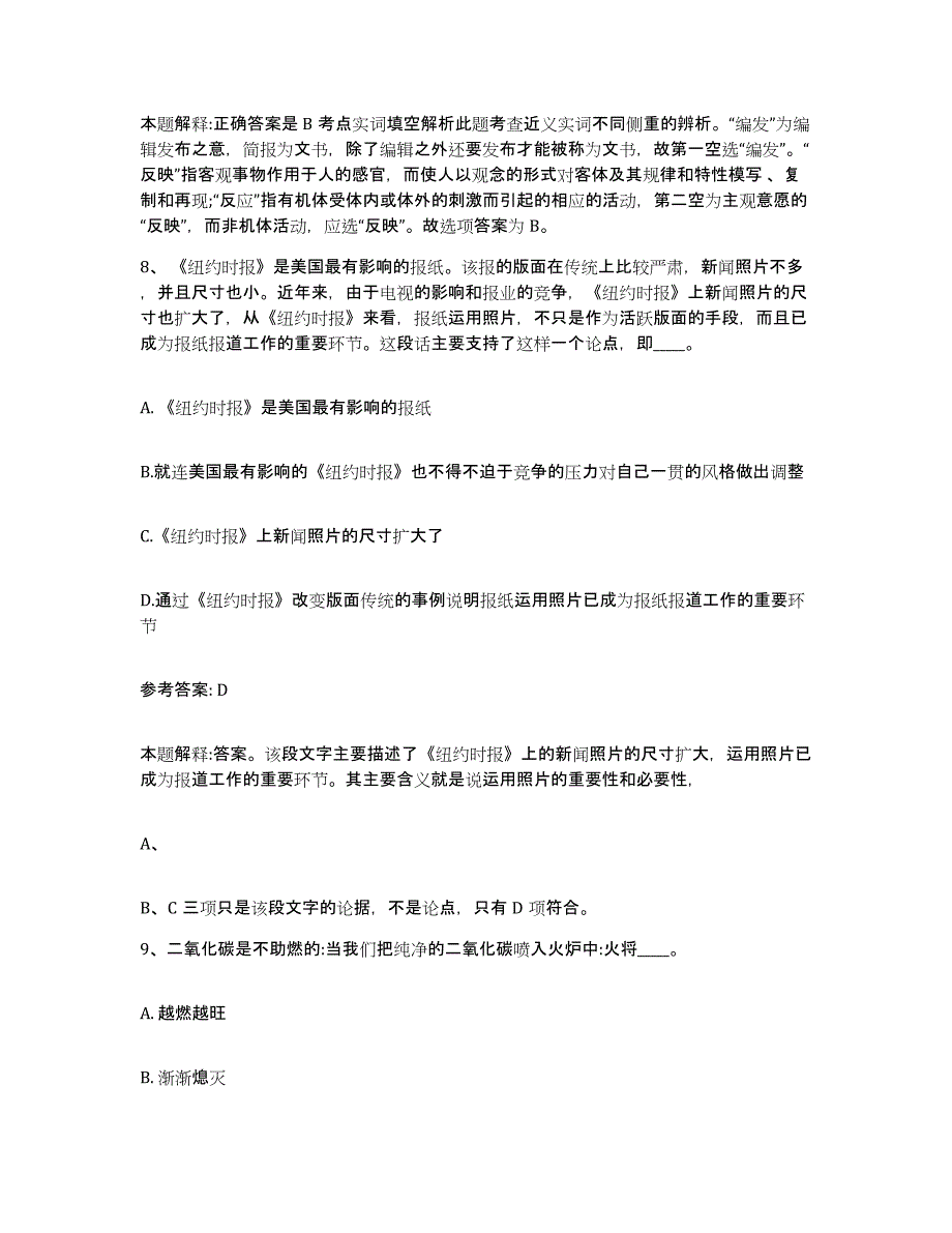 备考2025湖北省宜昌市长阳土家族自治县网格员招聘题库练习试卷B卷附答案_第4页