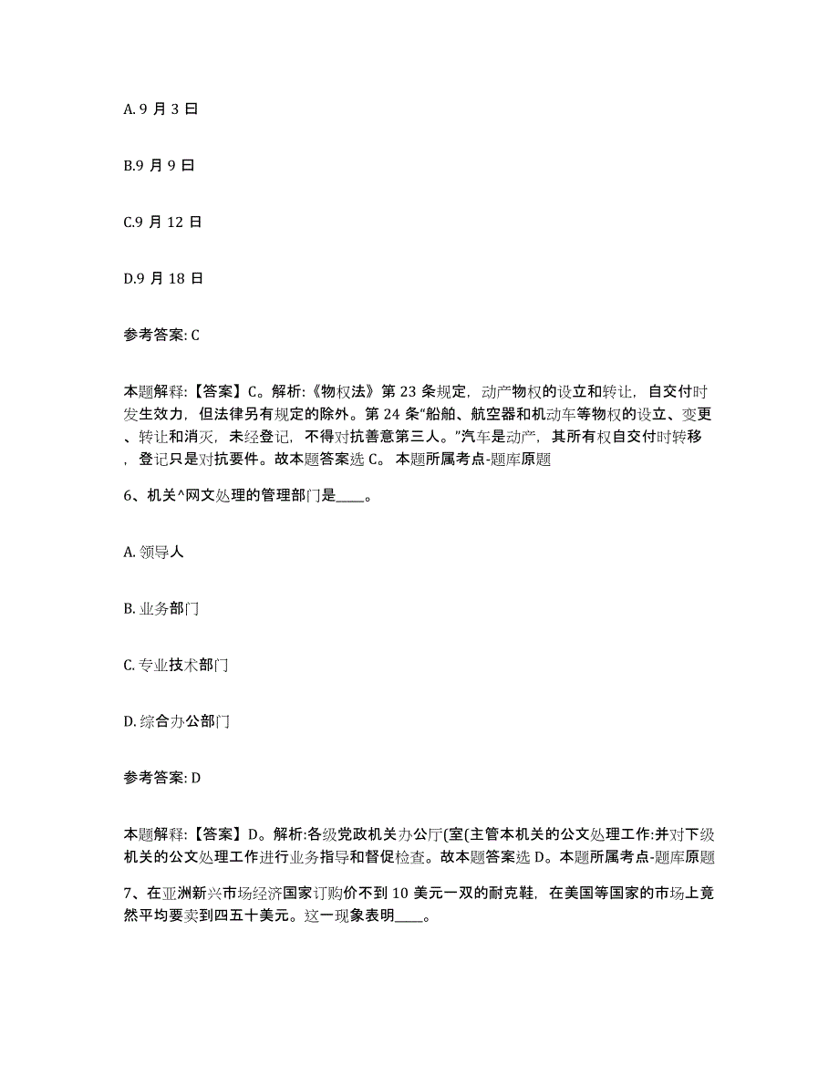 备考2025湖北省恩施土家族苗族自治州建始县网格员招聘模考模拟试题(全优)_第3页