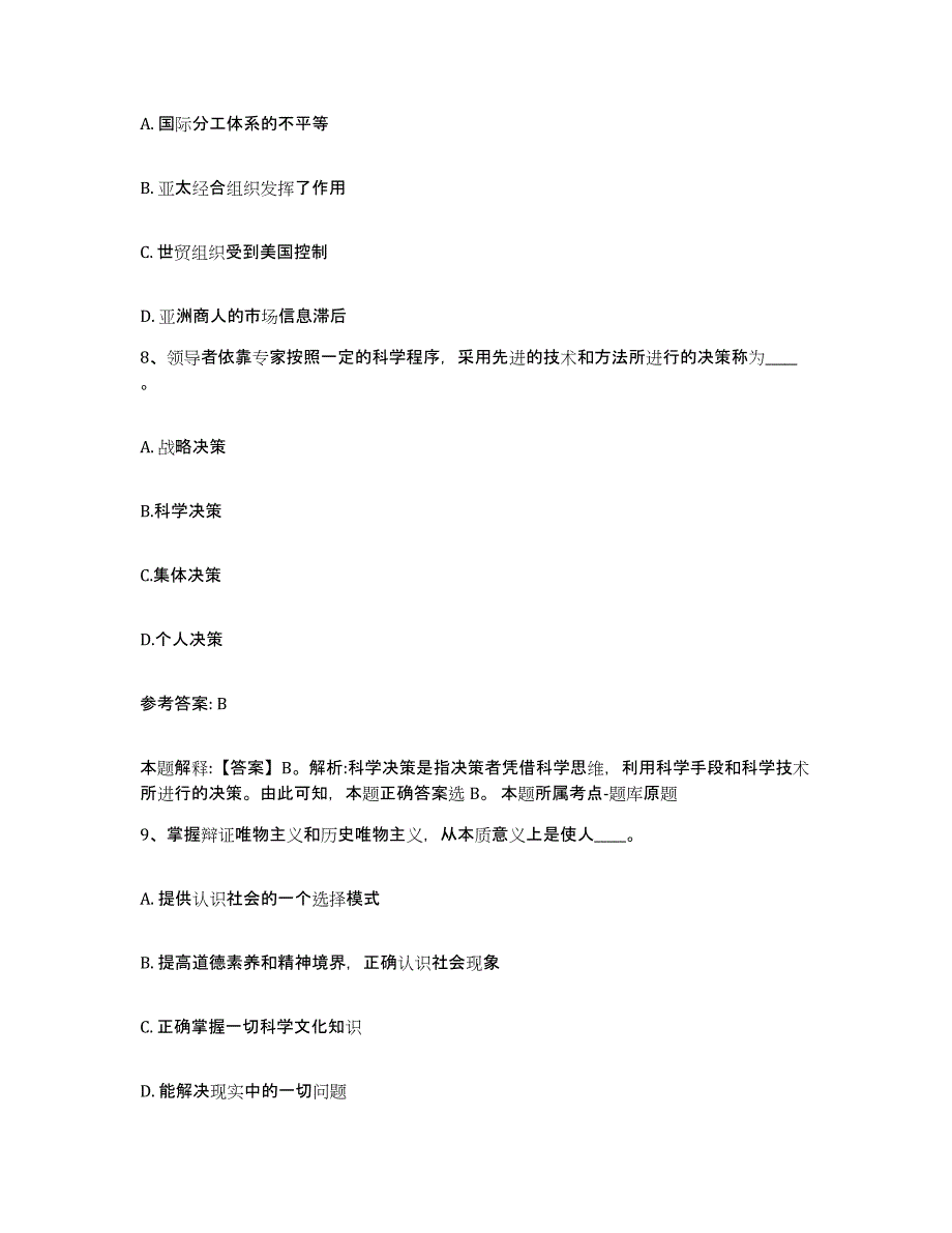 备考2025湖北省恩施土家族苗族自治州建始县网格员招聘模考模拟试题(全优)_第4页