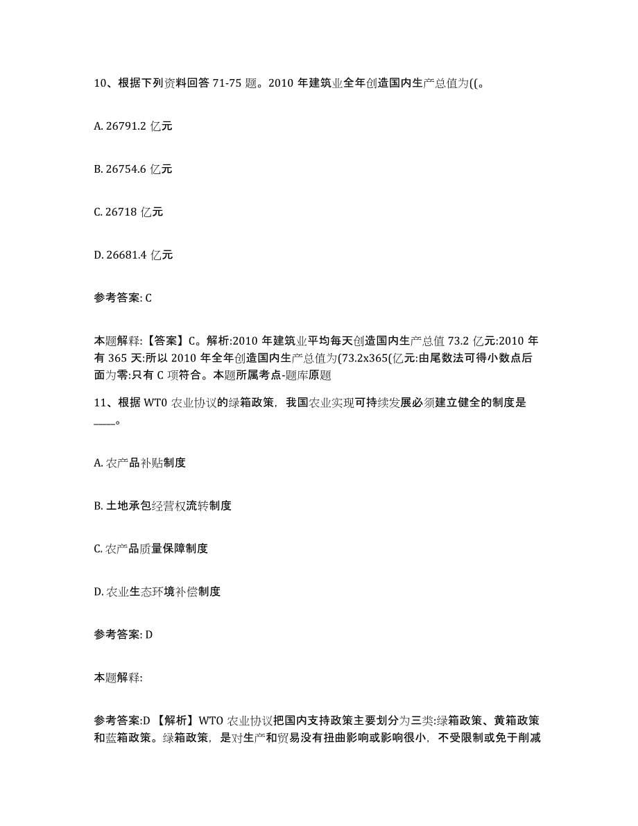 备考2025湖北省恩施土家族苗族自治州建始县网格员招聘模考模拟试题(全优)_第5页