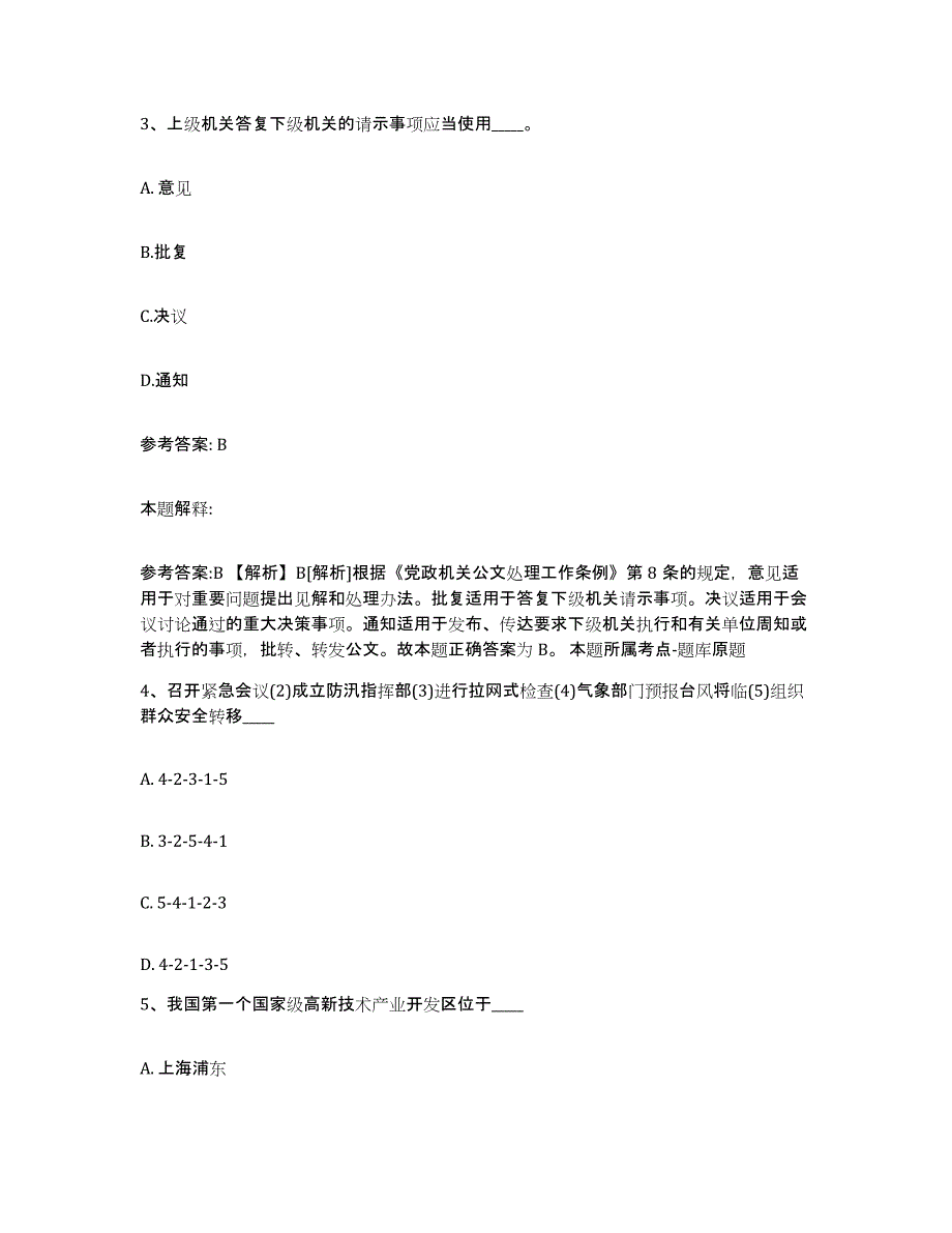 备考2025湖北省宜昌市枝江市网格员招聘测试卷(含答案)_第2页