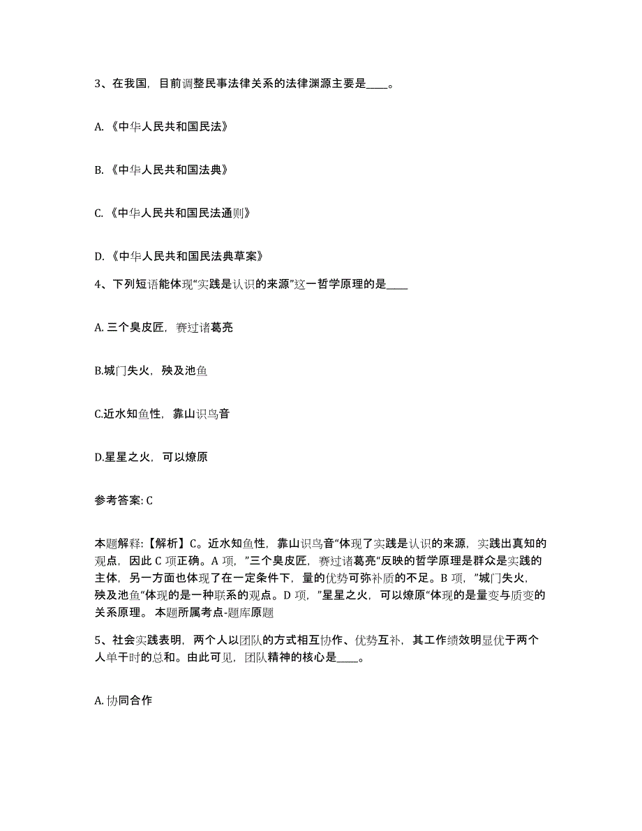 备考2025陕西省西安市周至县网格员招聘模拟预测参考题库及答案_第2页