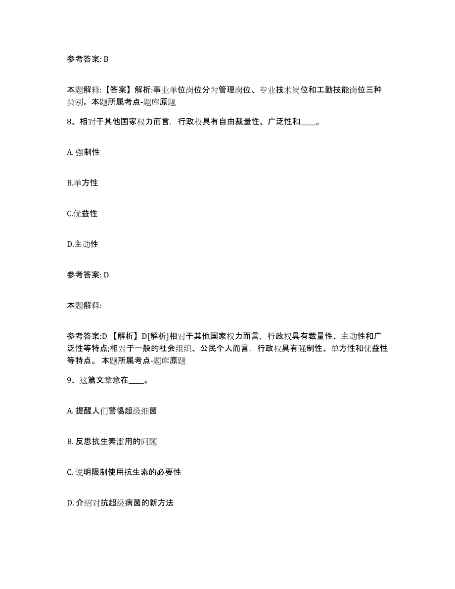 备考2025陕西省西安市周至县网格员招聘模拟预测参考题库及答案_第4页