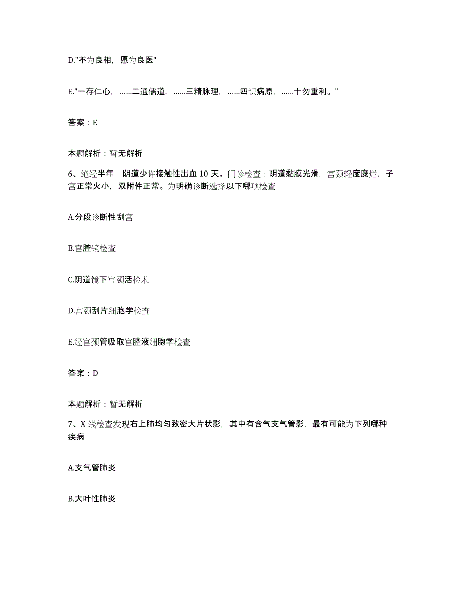 备考2025河北省曲阳县中医院合同制护理人员招聘提升训练试卷B卷附答案_第3页