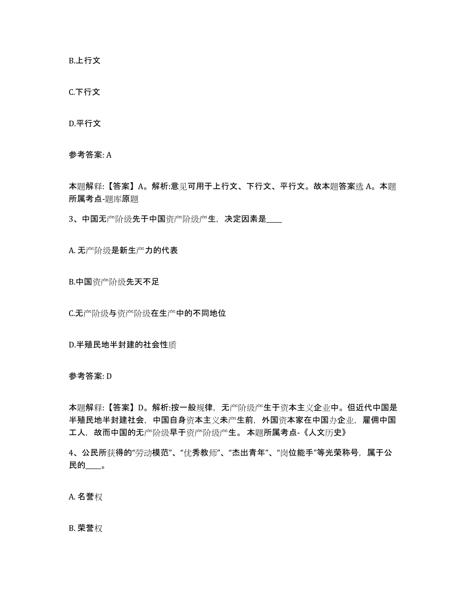 备考2025湖北省宜昌市西陵区网格员招聘模拟考试试卷B卷含答案_第2页