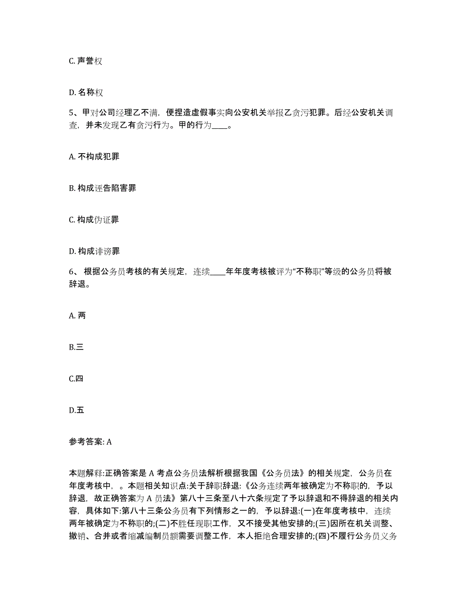 备考2025湖北省宜昌市西陵区网格员招聘模拟考试试卷B卷含答案_第3页