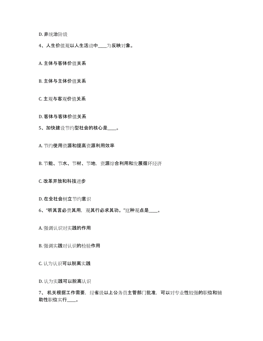 备考2025黑龙江省黑河市爱辉区网格员招聘能力提升试卷A卷附答案_第2页