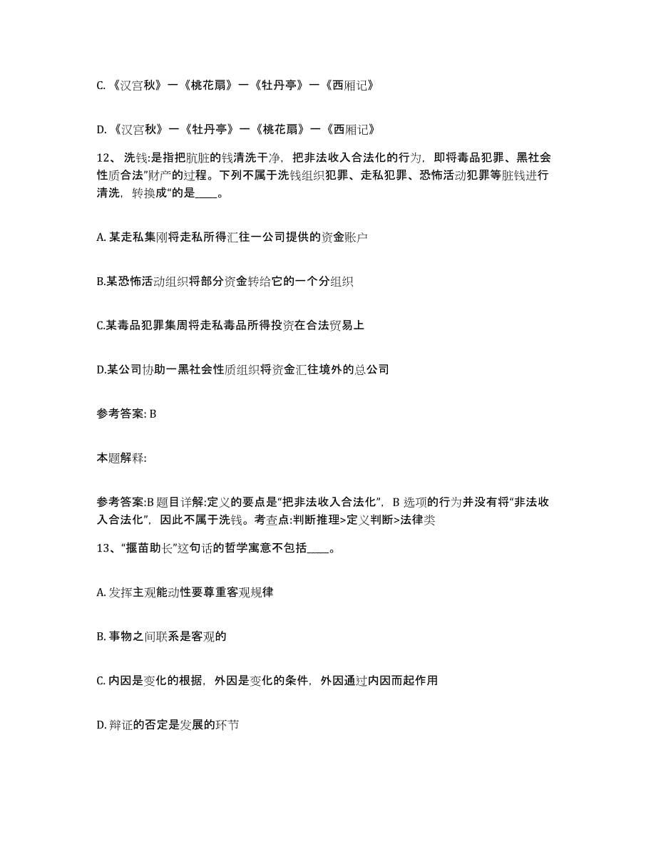 备考2025黑龙江省黑河市爱辉区网格员招聘能力提升试卷A卷附答案_第5页