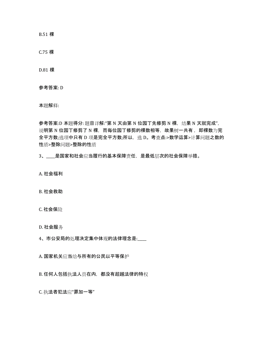 备考2025重庆市县开县网格员招聘题库练习试卷A卷附答案_第2页