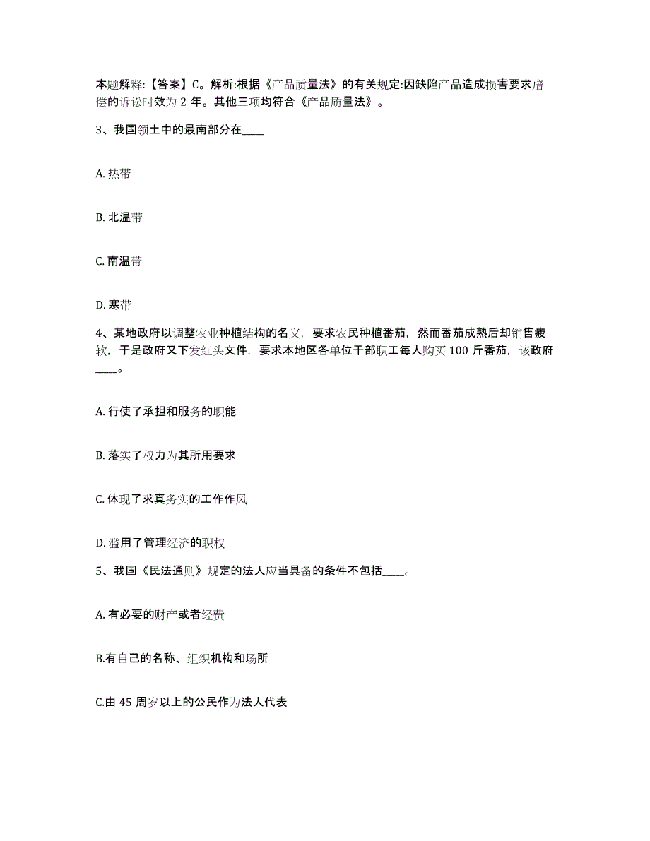 备考2025黑龙江省双鸭山市宝清县网格员招聘高分题库附答案_第2页