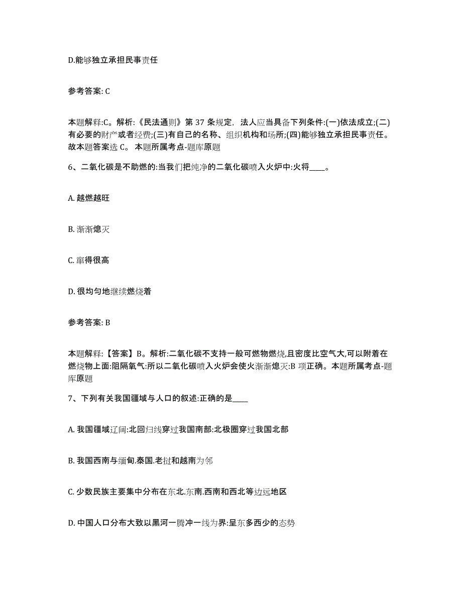 备考2025黑龙江省双鸭山市宝清县网格员招聘高分题库附答案_第3页