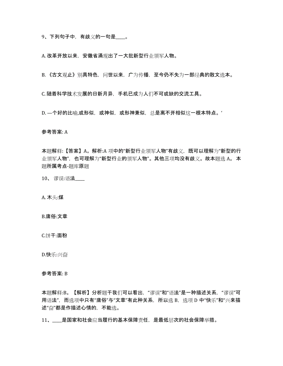 备考2025甘肃省定西市岷县网格员招聘押题练习试题B卷含答案_第4页