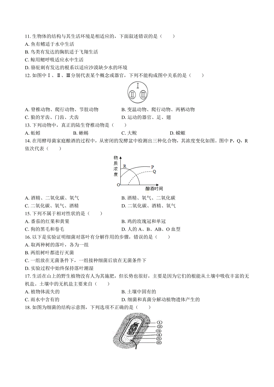 （北师大版）初中生物八年级上册 期末测试02_第2页