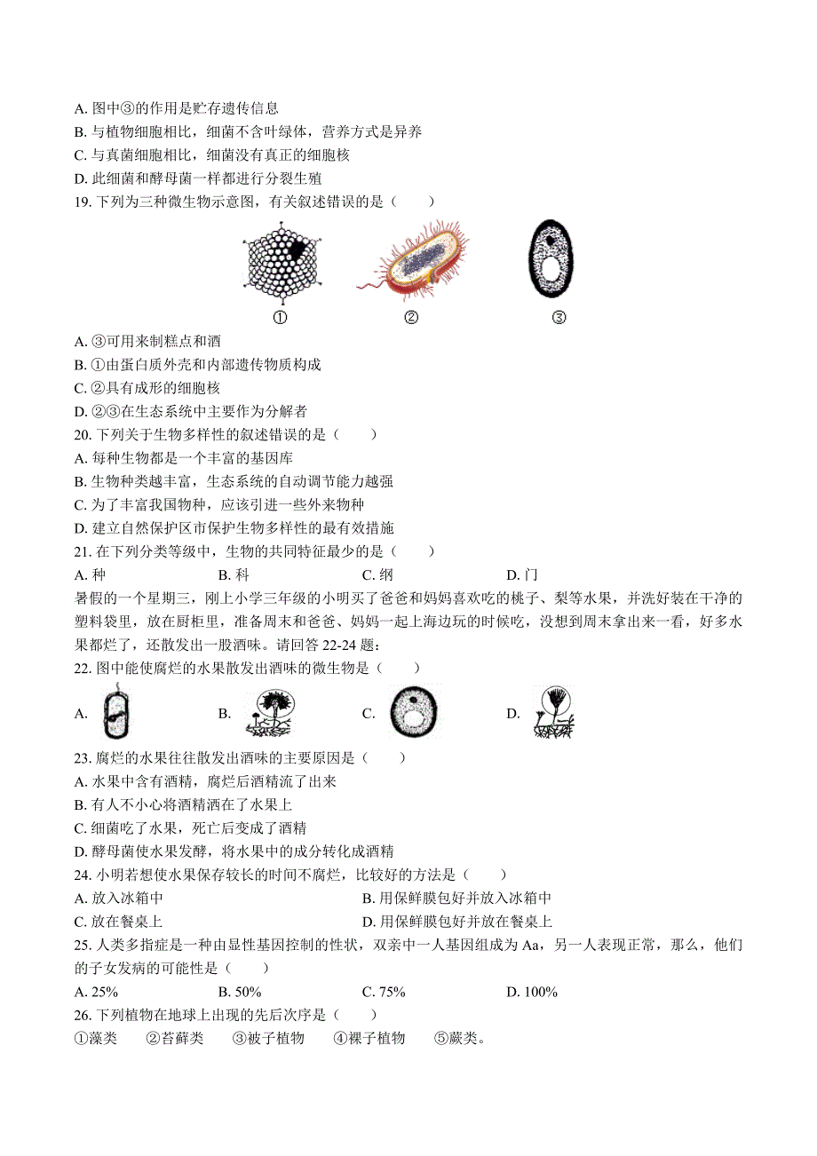 （北师大版）初中生物八年级上册 期末测试02_第3页