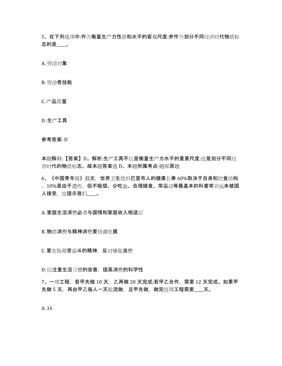 备考2025黑龙江省双鸭山市尖山区网格员招聘高分通关题型题库附解析答案_第3页