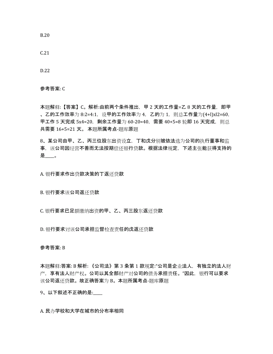 备考2025黑龙江省双鸭山市尖山区网格员招聘高分通关题型题库附解析答案_第4页