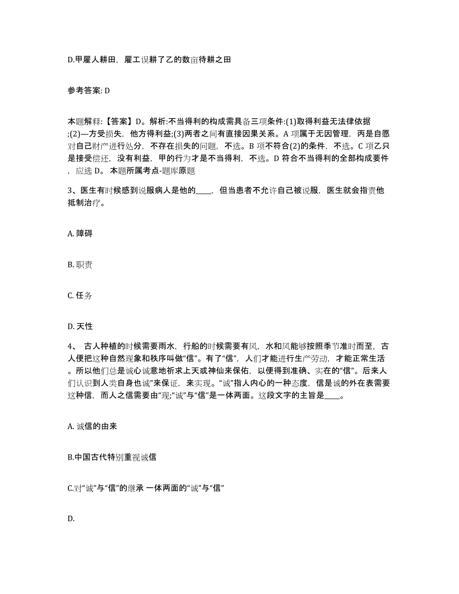 备考2025湖北省随州市曾都区网格员招聘自我检测试卷B卷附答案_第2页